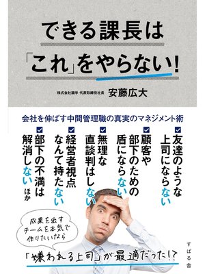 cover image of できる課長は「これ」をやらない!
